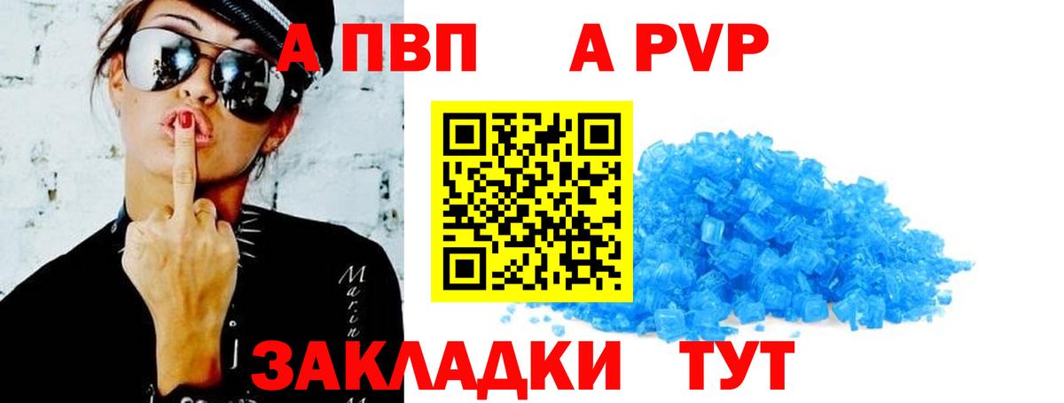 А ПВП VHQ Ялта