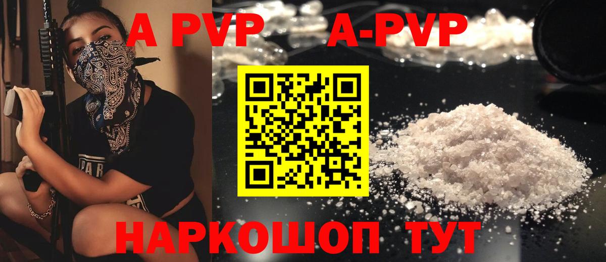Ялта  А ПВП  Alpha-PVP мука  Вход с VPN  Alpha-PVP СК КРИС 