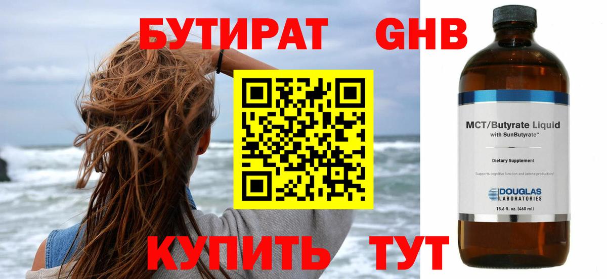 Ялта  Бутират  Вход с VPN  БУТИРАТ 1.4BDO 