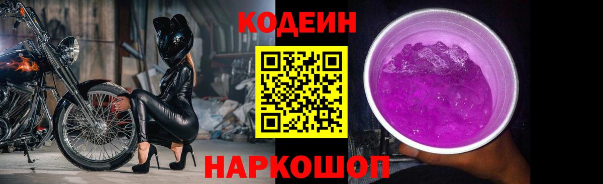 Кодеин Purple Drank  Кодеиновый сироп Lean напиток Lean (лин)  Вход с VPN  Ялта 