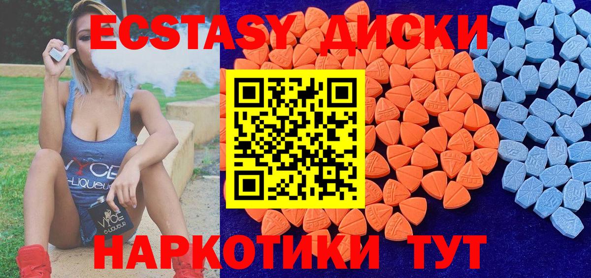 Ecstasy  Вход с VPN  купить наркотики сайты  Ecstasy таблы  Ялта 
