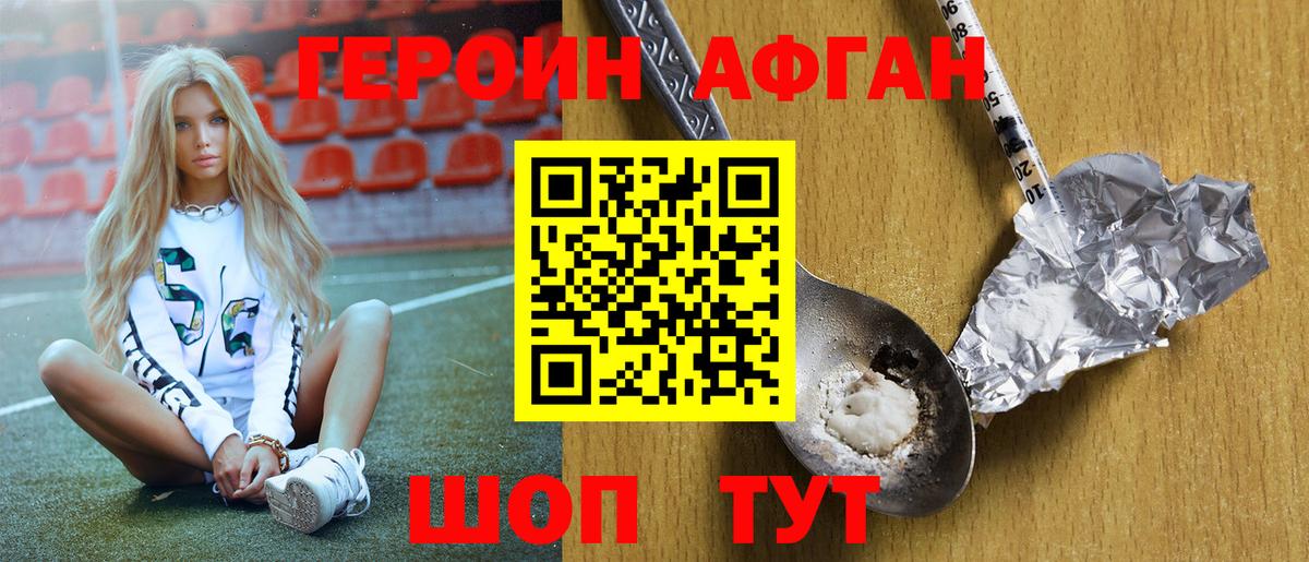 Ялта  Героин афганец  ГЕРОИН  Вход с VPN 