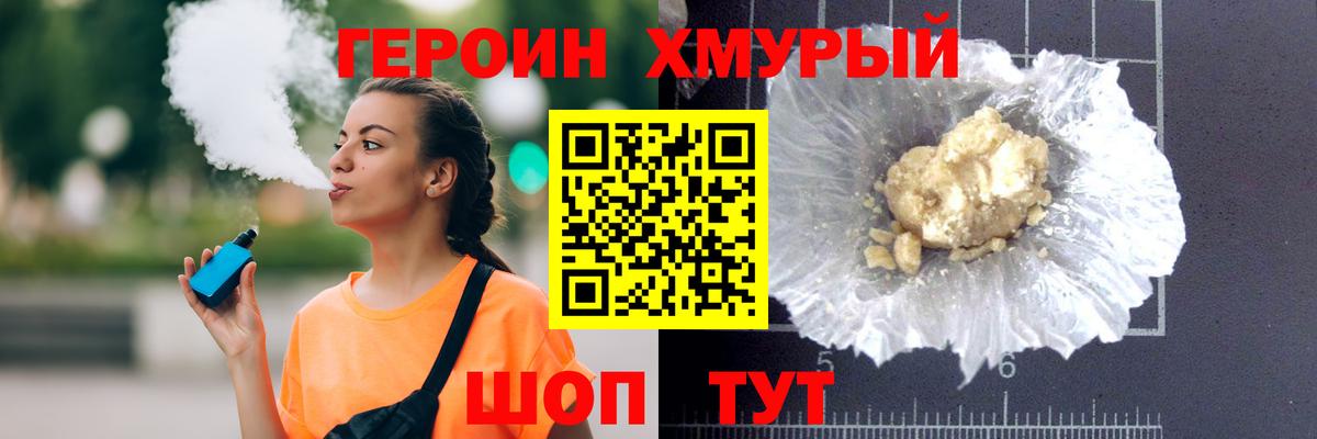 Героин хмурый Ялта