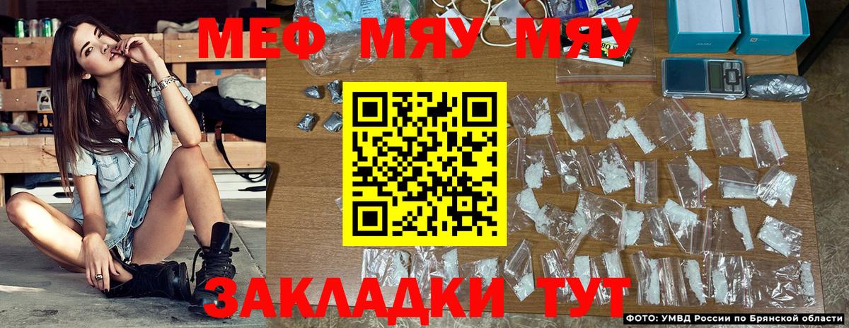 Меф мяу мяу  МЯУ-МЯУ кристаллы  Вход с VPN  МЕФ  Ялта 