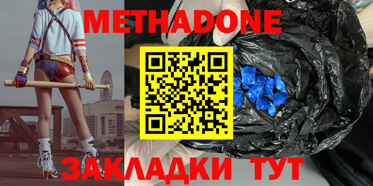 Метадон мёд  Вход с VPN  Ялта  МЕТАДОН methadone 