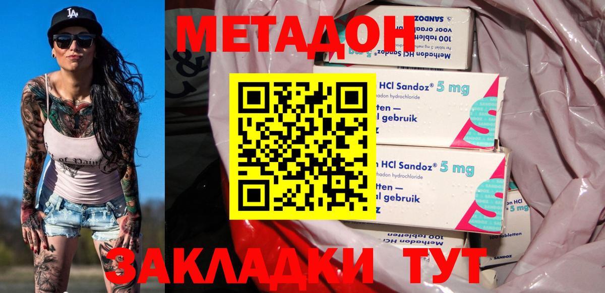 Метадон мёд Ялта